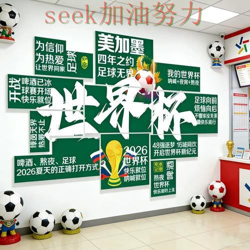 世界杯投注使用指南总结：是否值得用关键点解析（全球总决赛）